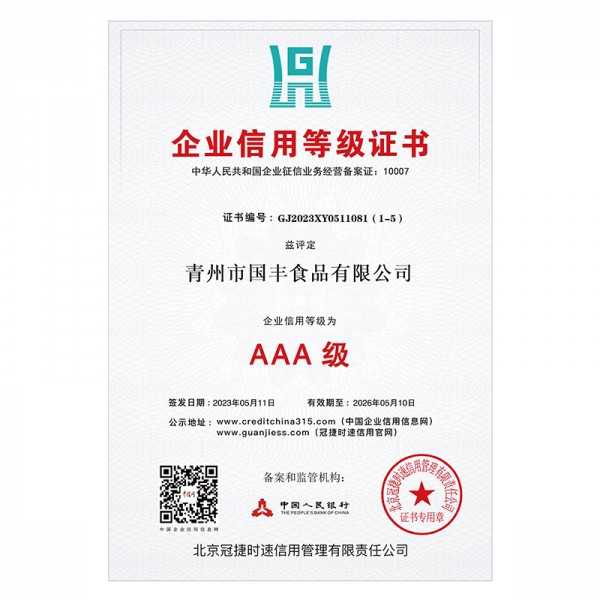 AAA级 企业信用等级