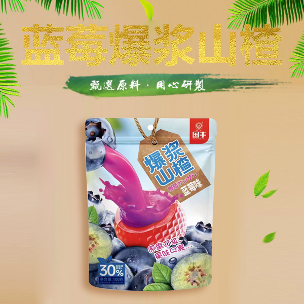 蓝莓爆浆山楂